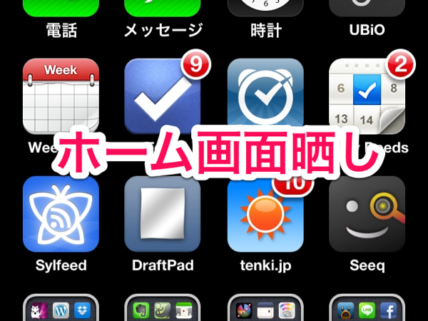 Iphoneホーム画面晒し 13年3月 Cross Mode Life