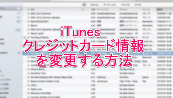 Itune card change