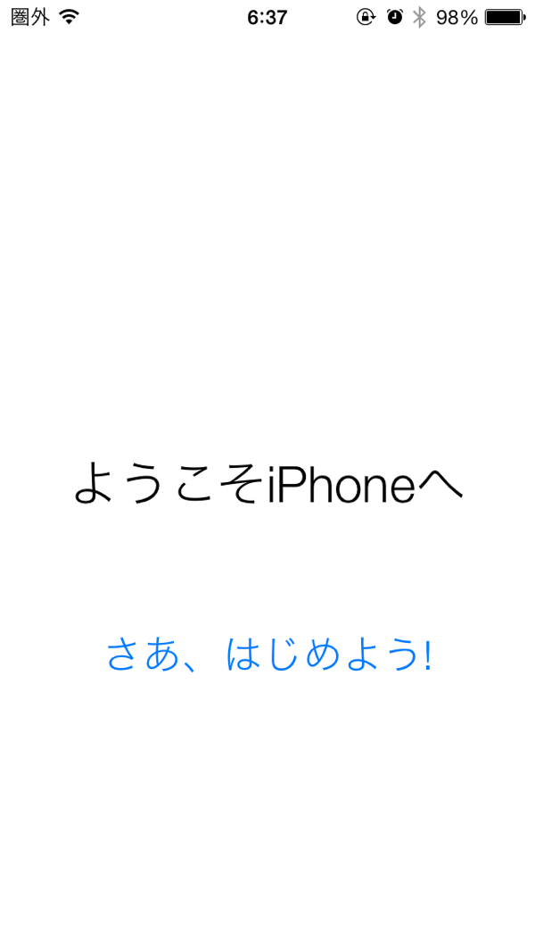 iPhone5sへの移行画面
