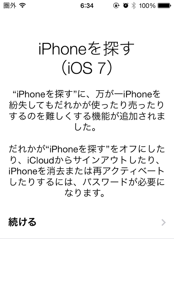 iPhone5sへの移行画面