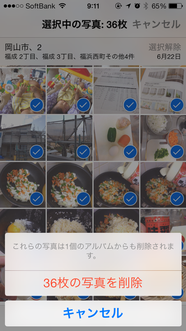 iOS7 画像削除方法7
