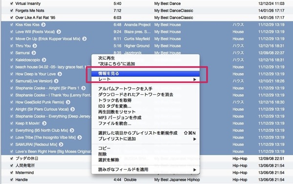 iTunes曲の情報を見る