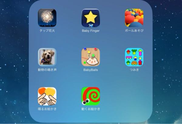 あかちゃんが興味津々で遊ぶベビー向けiPadアプリ8選