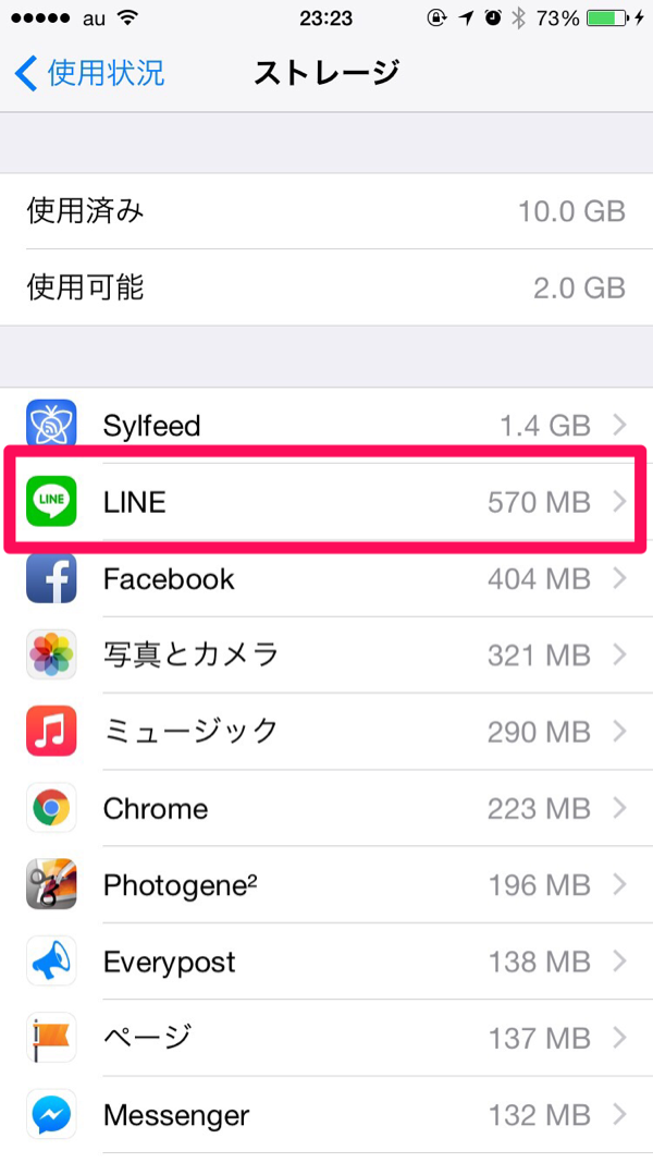 LINEアプリのデータ容量を減らす方法