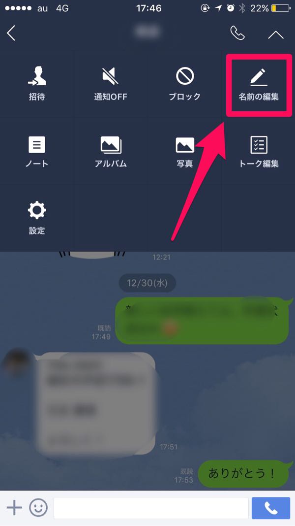 Lineで友達の名前変更 編集 ができない時の対処法 Cross Mode Life