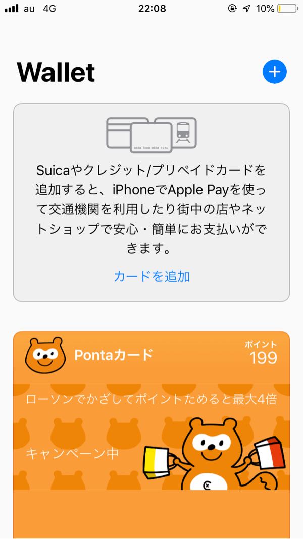 AppleWatchとPontaカードの連携方法